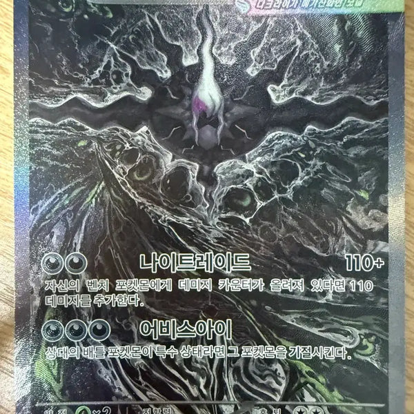 [BUNJANG] Darkrai SAR Trading Card / 메가 다크라이 sar