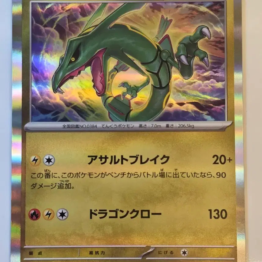 [BUNJANG] Japanese Rayquaza Holo Pokemon Card / 포켓몬카드) 일판 레쿠쟈 홀로