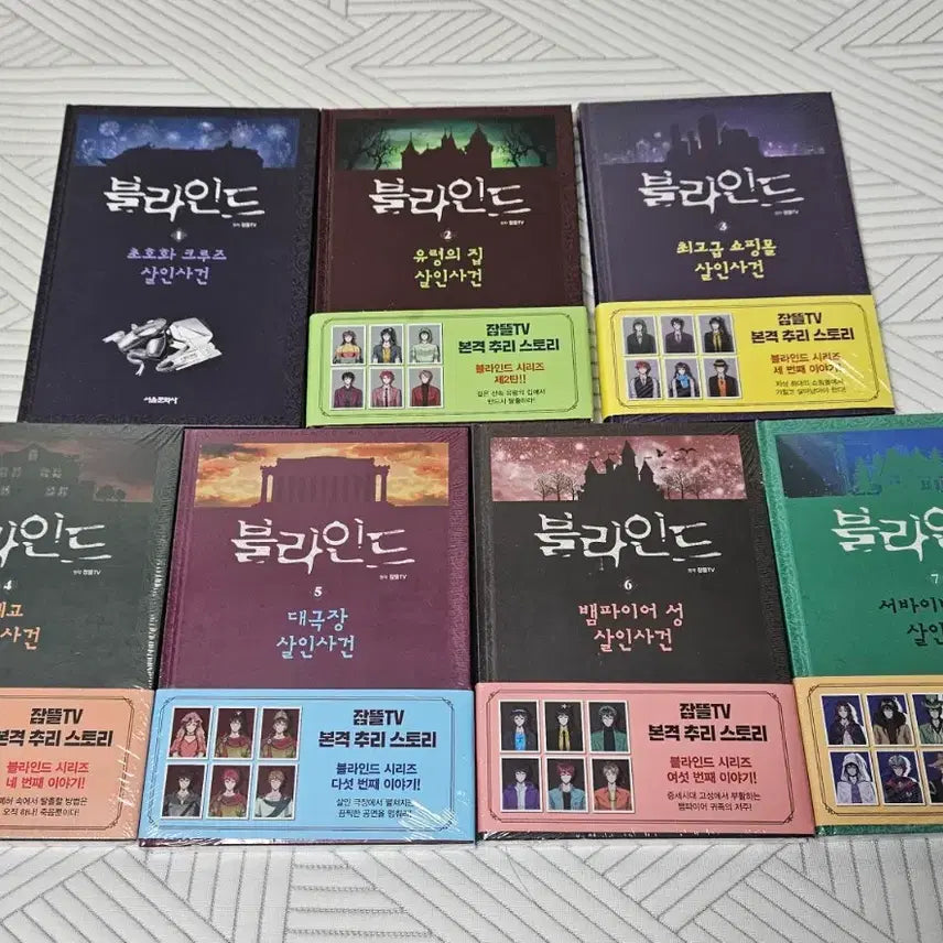 [BUNJANG] Cham's Blind Book Full Set / 잠뜰 블라인드 책 전권
