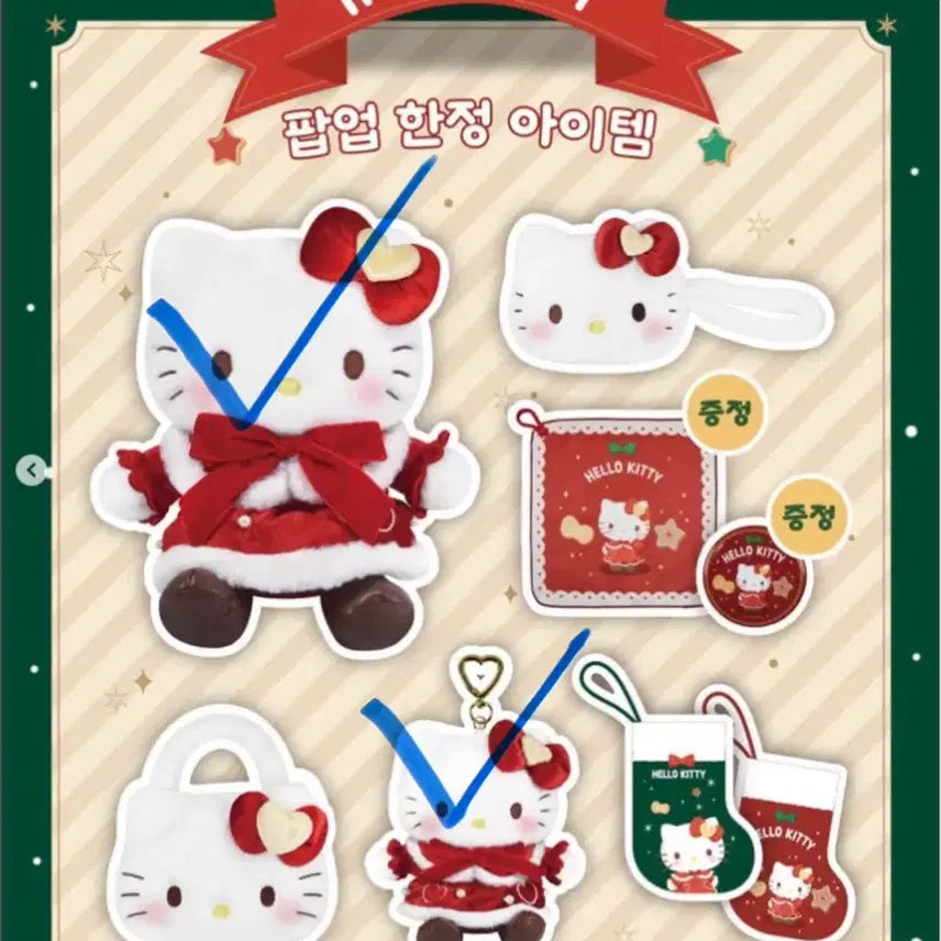 [BUNJANG] Sanrio Hello Kitty Seongsu Holiday Popup Christmas Plush Set / 헬로키티 성수 홀리데이 팝업 크리스마스 누이 , 마스코트 세트