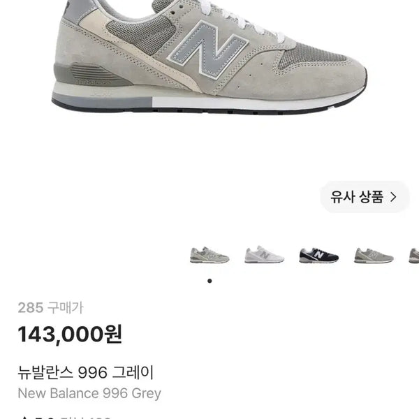[BUNJANG] New Balance 996 Grey Sneakers / [285][새상품] 뉴발란스 996 그레이