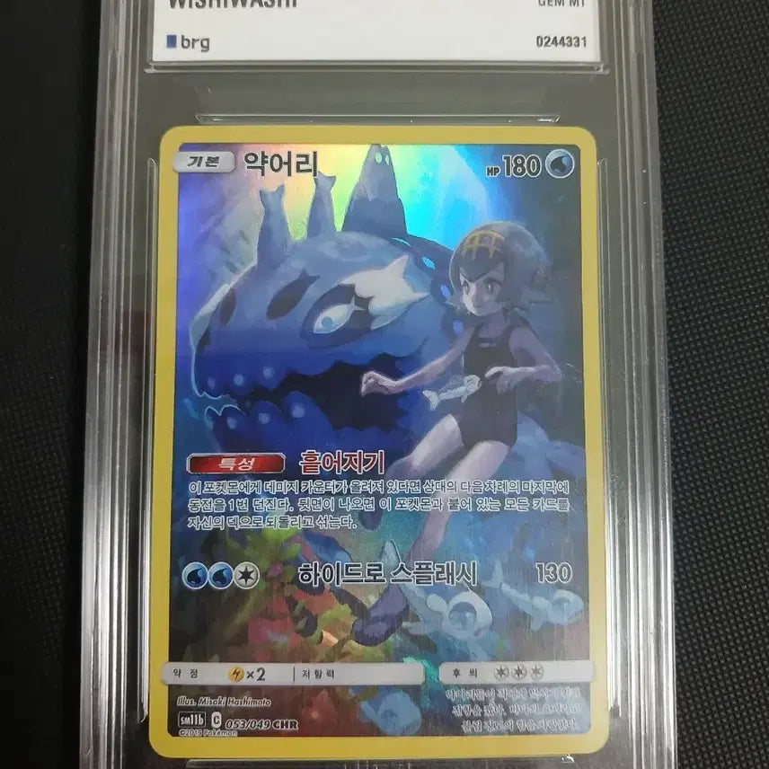 [BUNJANG] Pokemon TCG Dream League 2019 Full Art Card - BRG 10 GEM MT / 포켓몬카드 드림리그 2019약어리 chr brg 10등급