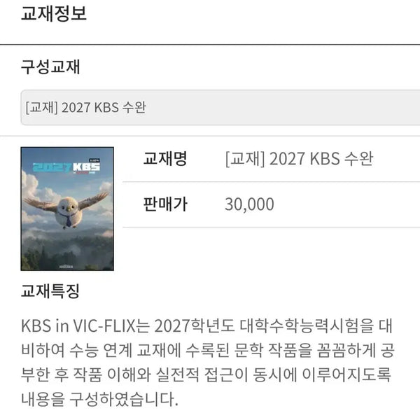 [BUNJANG] Kim Seung-ri KBS Suneng Complete Modern Literature Textbook / 김승리 kbs 수능완성 고전/현대 (현대문학만 남음)