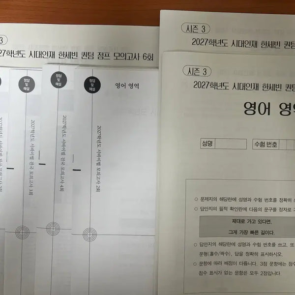 [BUNJANG] 2027 Sideways Academy English Mock Exam Survival & Han Sebin Quantum Mock Exam Set / 2027 시대인재 영어 모의고사 서바이벌,한세빈 퀀텀모의고사