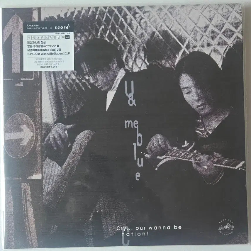 [BUNJANG] U & Me Blue Cry... Our Wanna Be Nation! 2LP Sealed Korean Pop Music Masterpiece / 유앤미블루(U & Me Blue) 2집 Cry... Our Wanna Be Nation! 2LP ( 미개봉, 한국대중음악명반100선 )