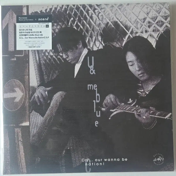 [BUNJANG] U & Me Blue Cry... Our Wanna Be Nation! 2LP Sealed Korean Pop Music Masterpiece / 유앤미블루(U & Me Blue) 2집 Cry... Our Wanna Be Nation! 2LP ( 미개봉, 한국대중음악명반100선 )