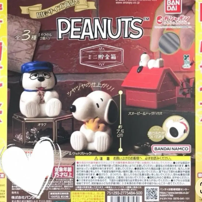 [BUNJANG] Snoopy Coin Bank Gacha Set of 3 / 스누피 저금통 가챠 3개 세트