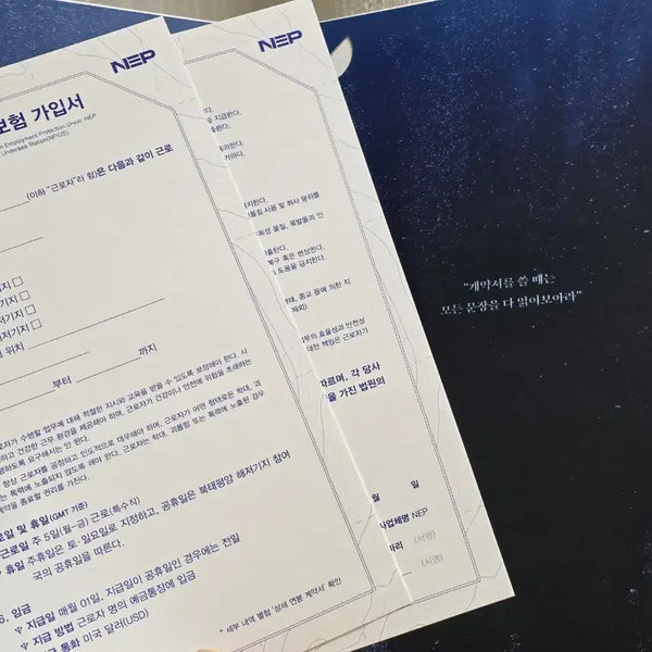 [BUNJANG] O.S.T. 'Lantern of the Dark Sea' Hardcover Set 1 Paper Goods / 어두운 바다의 등불이 되어 (어바등) 양장본 세트1 지류 굿즈 근로계약서 및 고용 보험 가입서
