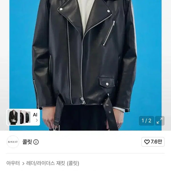 [BUNJANG] Cholit Oversized Rider Jacket / 콜릿 오버핏 라이더 자켓 FREE