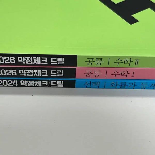 [BUNJANG] 2026/2024 Hyunwoo Jin Drill Calculus 1, 2, and Probability and Statistics Set / 새책) 2026 드릴 수1 수2 2024 확통 확률과통계 현우진