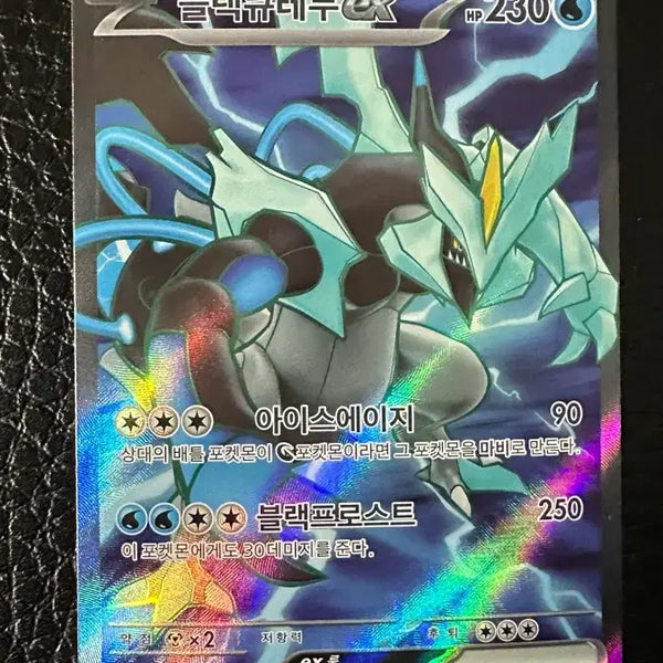 [BUNJANG] Black Curenmu EX SR Card / 블랙큐레무 EX SR