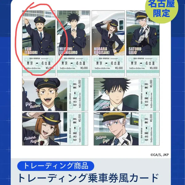 [BUNJANG] Jujutsu Kaisen Juju Exploration Trading Ticket Style Yuji Itadori Card / 주술회전 쥬쥬탐방 트레이딩 승차권 스타일 이타도리 유지 카드