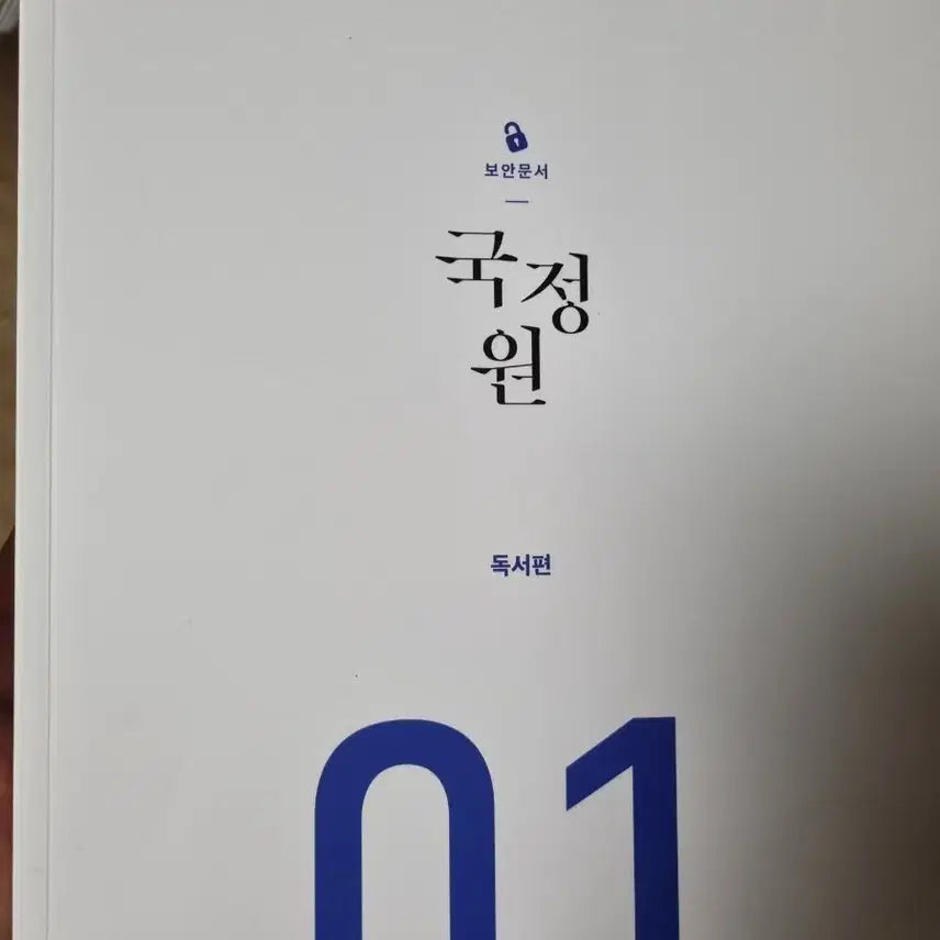 [BUNJANG] NIS Security Documents Vol. 1 & 2 / 국정원 보안문서 1,2권