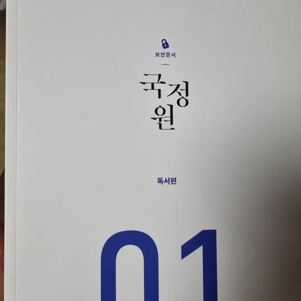[BUNJANG] NIS Security Documents Vol. 1 & 2 / 국정원 보안문서 1,2권