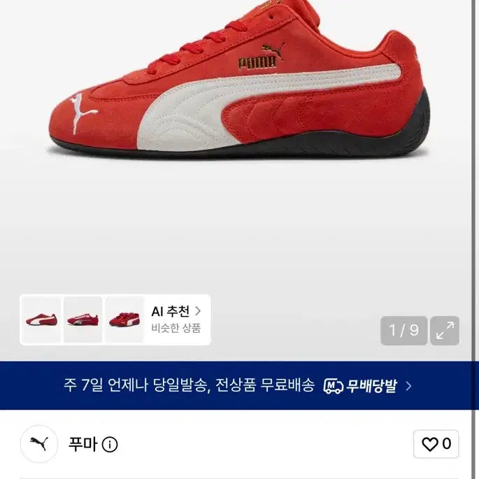 [BUNJANG] Puma Speedcat OG Red 398846-02 / 푸마 스피드캣 OG 레드 / 398846-02