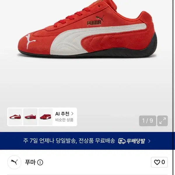 [BUNJANG] Puma Speedcat OG Red 398846-02 / 푸마 스피드캣 OG 레드 / 398846-02