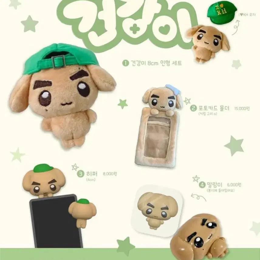 [BUNJANG] Cortis Health 8cm Doll Set / 코르티스 건강이 8cm 인형 세트