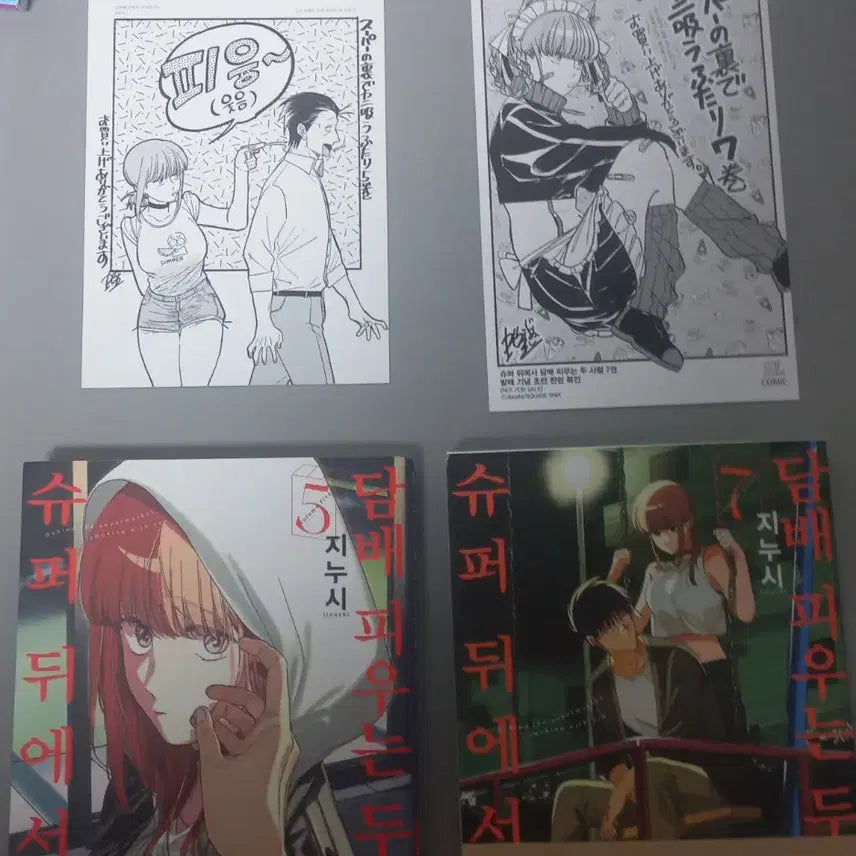 [BUNJANG] Super Behind Vol. 5, 7 Special Edition First Press / 슈퍼뒤에서 담x 피우는 두사람 5,7권 특전 초판