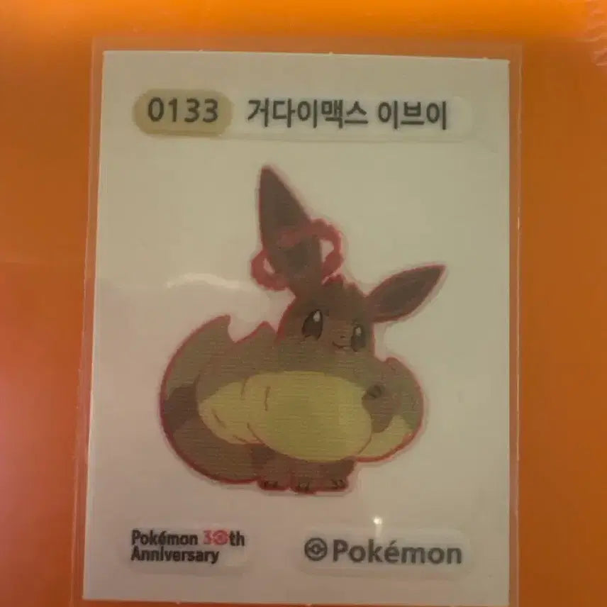 [BUNJANG] Pokemon 30th Anniversary Sticker 0133 G-Max Eevee / 포켓몬 30주년 띠부씰 0133 거다이맥스 이브이