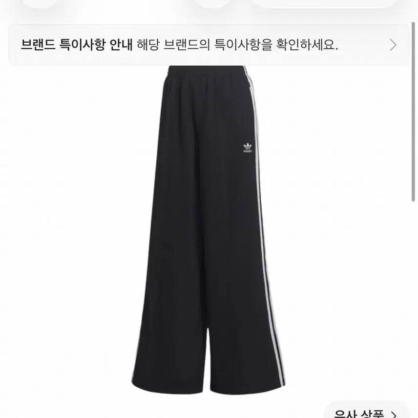 [BUNJANG] Adidas Adicolor Classic Wide Leg Pants Black IB5911 / (W) 아디다스 아디컬러 클래식 와이드 레그 팬츠 블랙IB5911