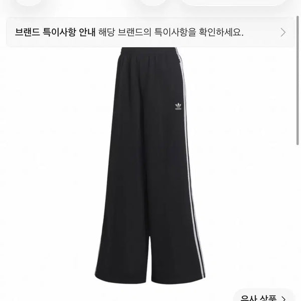 [BUNJANG] Adidas Adicolor Classic Wide Leg Pants Black IB5911 / (W) 아디다스 아디컬러 클래식 와이드 레그 팬츠 블랙IB5911