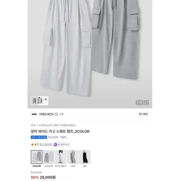 [BUNJANG] Remain Second One-Tuck Wide Cargo Sweatpants / 리메인세컨드 원턱 와이드 카고 스웨트 팬츠