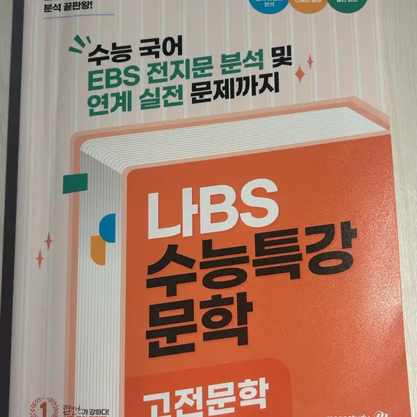 [BUNJANG] Jeon Hyung-tae Korean Literature Study Guide for CSAT / 전형태 수능특강 문학