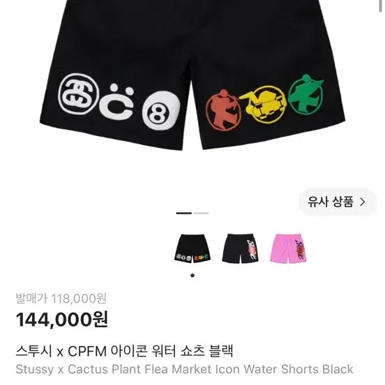 [BUNJANG] Stussy CPFM Icon Water Shorts Black L / 스투시 CPFM 아이콘 워터 쇼츠 블랙 L 사이즈 반바지