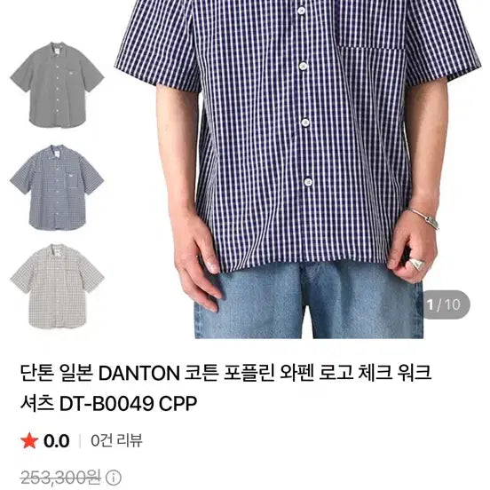 [BUNJANG] Danton Cotton Poplin Check Work Shirt DT-B0049 CP / 단톤 DANTON 코튼 포플린 체크 워크 셔츠 DT-B0049 CP