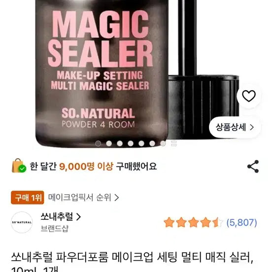 [BUNJANG] So Natural Makeup Sealer 10ml / 쏘내츄럴 메이크업 실러