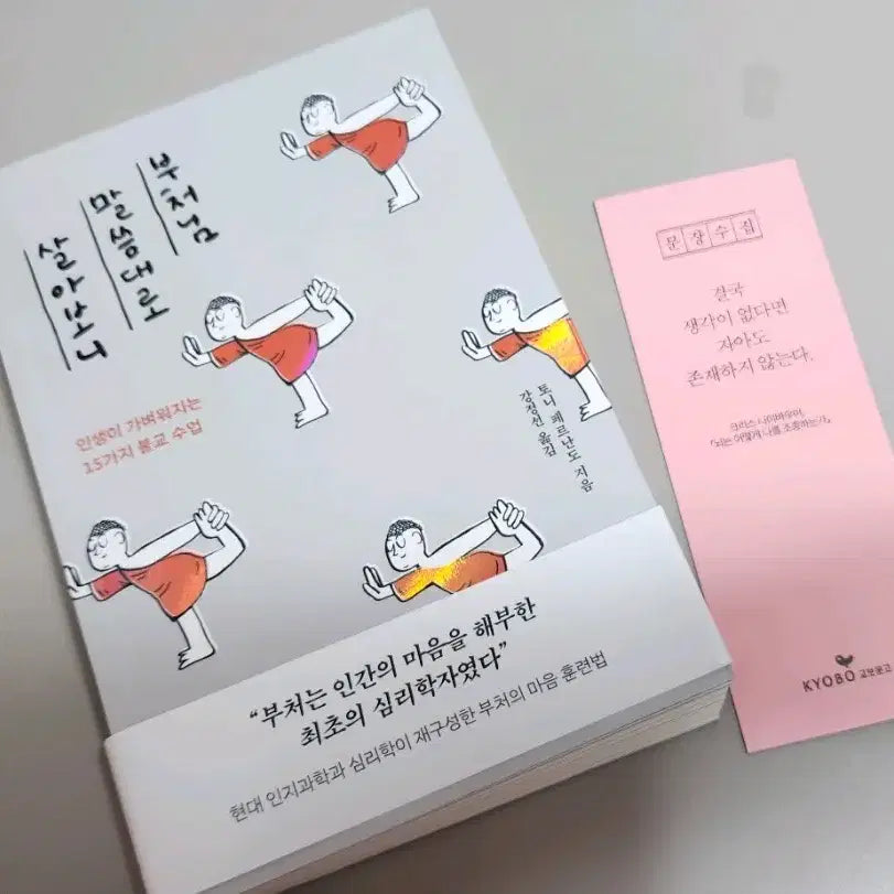 [BUNJANG] Living According to the Buddha's Teachings / 책, 도서 - 부처님 말씀대로 살아보니