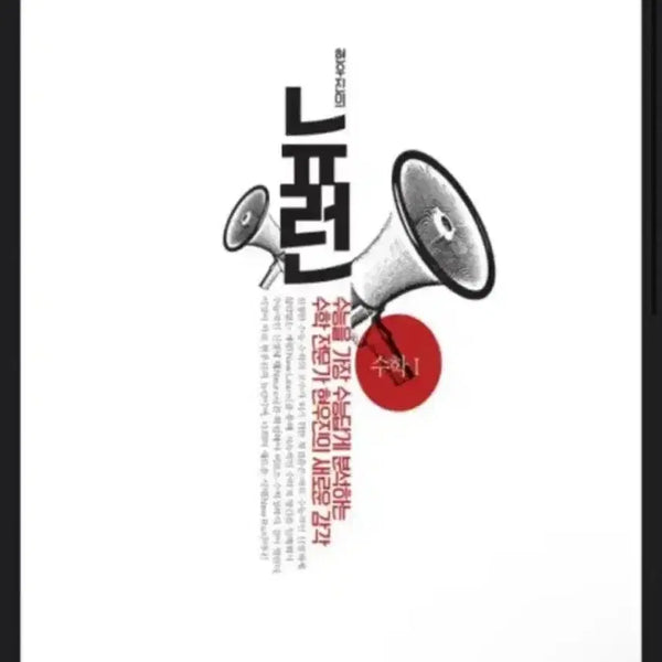 [BUNJANG] Hyunwoo Jin Neuron Math I Textbook (2027 Edition) / 2027 현우진 뉴런 수학 1