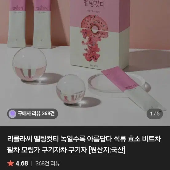 [BUNJANG] Reclasi Melting Cut Tea (Pomegranate Enzyme & Beet Tea) / 붓기차 멜팅컷티
