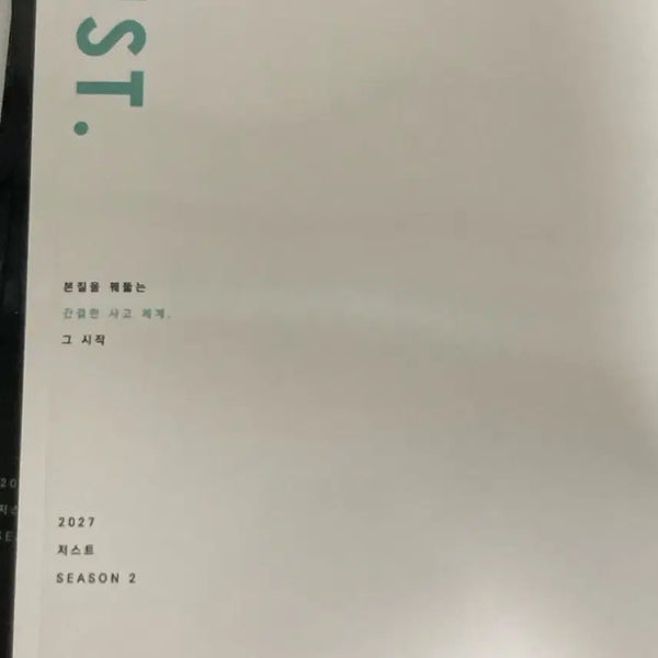 [BUNJANG] 2027 (Year) Daewon HI-Edu Calculus Just Vol. 1 & 2 Bundle Set / 2027 시대인재 미적분 Just 이동준T 상, 하 일괄 판매