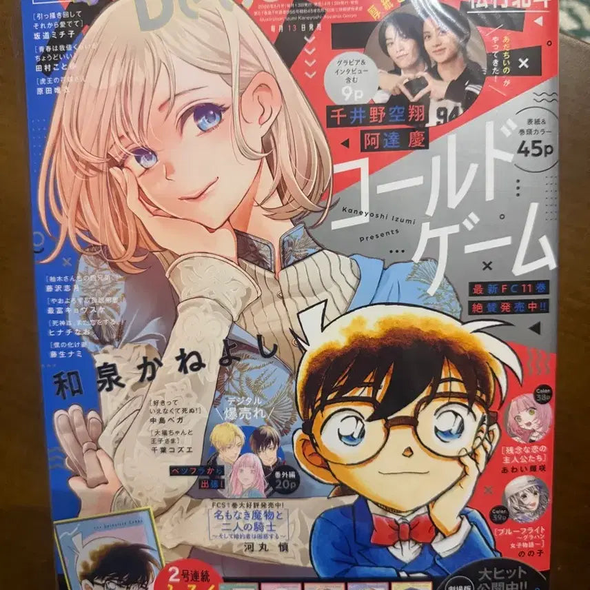 [BUNJANG] Betsucomi Magazine 2026 with Case Closed Bonus / Betsucomi 2026 새상품 (코난 부록)