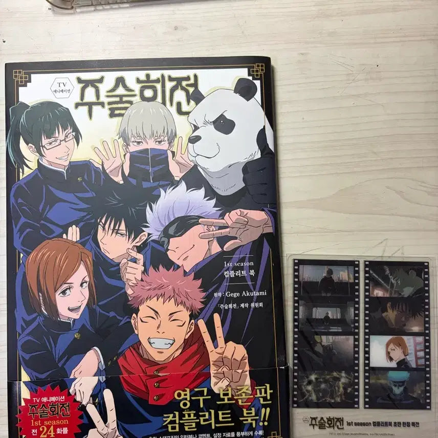 [BUNJANG] Jujutsu Kaisen Complete Book / 주술회전 컴플리트 북