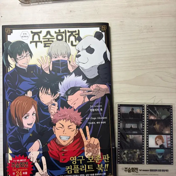 [BUNJANG] Jujutsu Kaisen Complete Book / 주술회전 컴플리트 북
