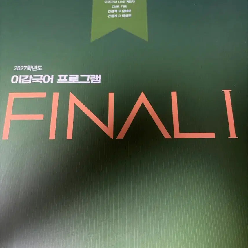 [BUNJANG] Lee Gam Off Season 5 (Final 1) Academy & On-Site Full Series / 이감 오프 시즌5(파이널 1) 학원용 현장용 전회차 팝니다