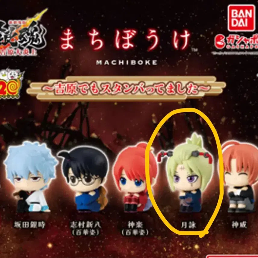 [BUNJANG] Gintama Yoshirawa Great Fire Arc Machiboke Figure Tsukuyo / 은혼 요시와라 대염상 가챠 마치보케 피규어 츠쿠요