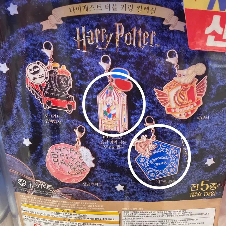[BUNJANG] Bandai Harry Potter Die-Cast Double Keyring Collection Gacha Keyring / 판매) 반다이 해리포터 다이캐스트 더블 키링 컬렉션 가챠 키링 판매