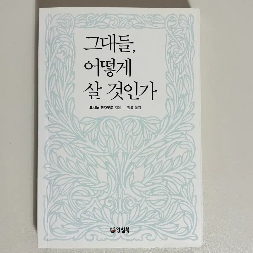 [BUNJANG] How Shall We Live? / 그대들 어떻게 살 것인가