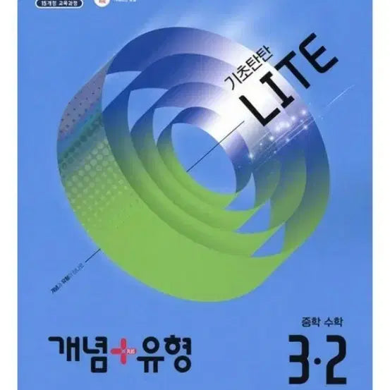 [BUNJANG] Concept Plus Type Math Grade 3-2 Textbook / 새책)개념플러스유형 3-2(2026)