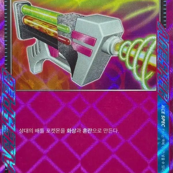 [BUNJANG] Dangerous Beam ACE SPEC Item Card / 데인저러스 광선 (아이템)