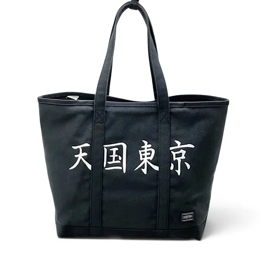 [BUNJANG] Wackomaria x Yoshida & Co. Canvas Tote Bag / 와코마리아 x 요시다 포터 캔버스 토트백