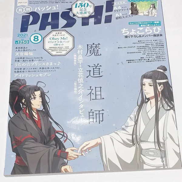[BUNJANG] PASH! Magazine August 2021 Issue with Grandmaster of Demonic Cultivation Bonus / 팟슈 pash! 21년 8월호 마도조사 특전 포함
