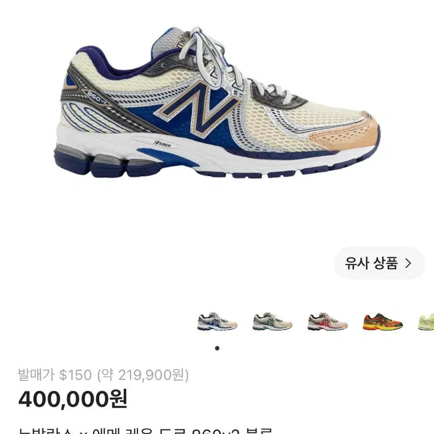 [BUNJANG] New Balance x Aimé Leon Dore 860v2 Blue / 뉴발란스 x 에메레온도르 860v2 블루