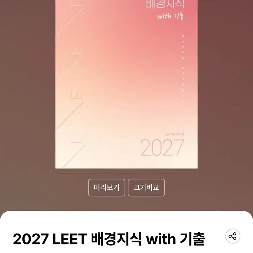 [BUNJANG] 2027 Reasoning and Argumentation Comprehension Textbook / 2027 잘고른 300제 추리논증
