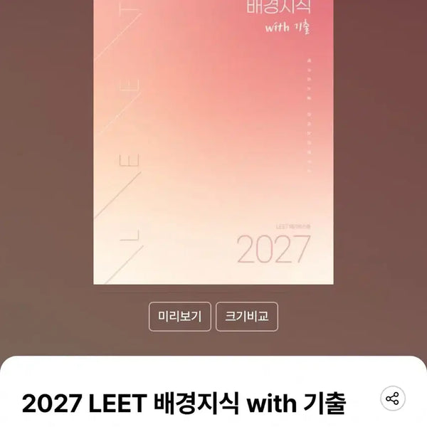 [BUNJANG] 2027 Reasoning and Argumentation Comprehension Textbook / 2027 잘고른 300제 추리논증