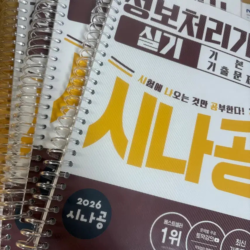 [BUNJANG] Sinagong 2026 Information Processing Practical Exam Textbook / 시나공 정처기 2026 실기
