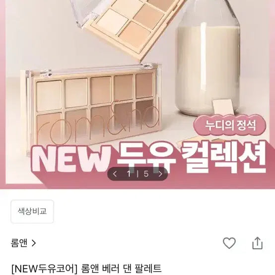 [BUNJANG] Rom&nd Soy Beige Garden Palette / 롬앤 두유베이지가든